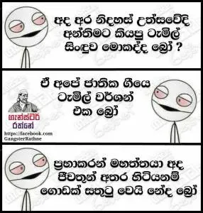A Sinhala meme that insinuates that Prabhakaran would have been happy if he heard the national anthem being sung in Tamil